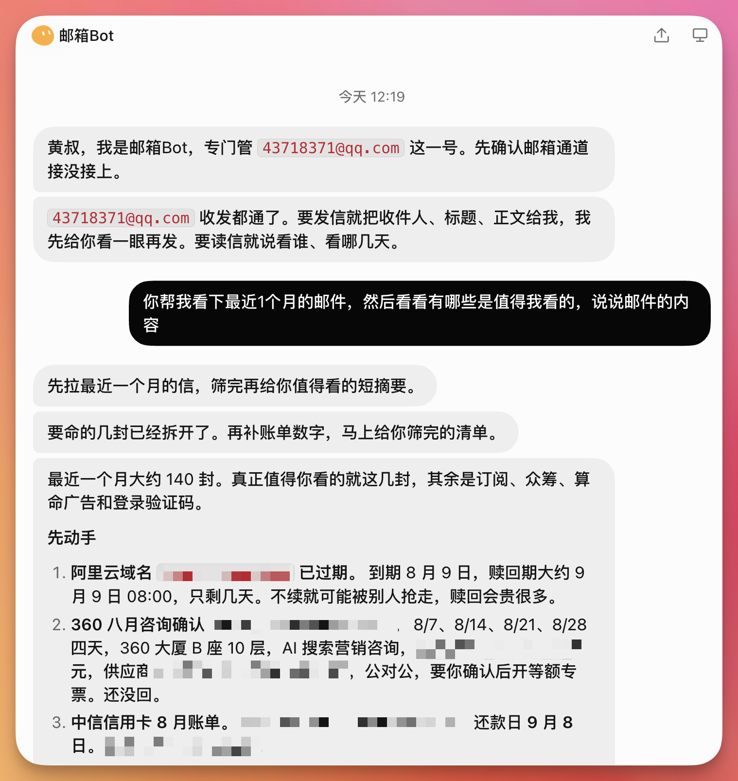 图片展示了邮箱Bot与用户之间的对话。邮箱Bot称自己是专门管理43718371@qq.com邮箱的Bot，先确认邮箱通道没接上。用户要求发信时把收件人、标题、正文等信息告知，先给看一眼再发。邮箱Bot还帮用户查看了最近一个月的邮件，筛选出值得看的几封，如阿里云域名已过期、360八月咨询确认等，还列出了邮件的简要内容。此图与文档中“招人：一句话建出邮箱Bot”场景相关，展示了邮箱Bot的功能。