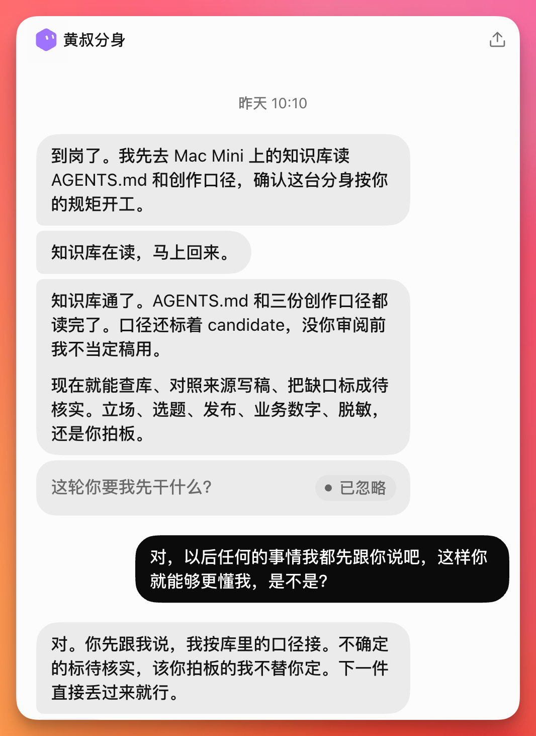 图片展示了Grok Bot的“黄叔分身”与用户的一段对话。黄叔分身表示已读取知识库，通读了AGENTS.md和创作口径，确认按规矩开工。它还说明了知识库通读情况，以及当前可查询、对照来源写稿、把缺口标成待核实等任务，立场、选题等由用户拍板。最后黄叔分身强调，以后任何事情都先跟它说，它会按知识库里的口径接，不确定的标待核实，该用户拍板的它不替定。该图片与上下文紧密相关，直观呈现了黄叔分身作为分身后的功能和工作方式。