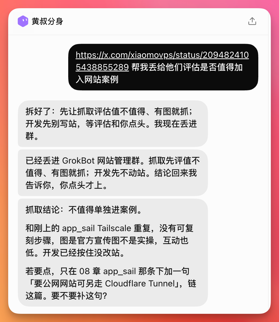 图片展示了“黄叔分身”在群聊中汇报工作的情况。其汇报内容包括先抓取评估值不值得、有图就抓，开发先不动站等，还提到已丢进GrokBot网站管理群，抓取先评值不值得、有图就抓，开发先不动站，结论回来告知。汇报中还指出抓取结论为不值得单独进案例，与上一张图中“黄叔分身”拿着群聊里大家干活结果来汇报相呼应，体现了其在群聊中分身派活、汇报工作的功能。