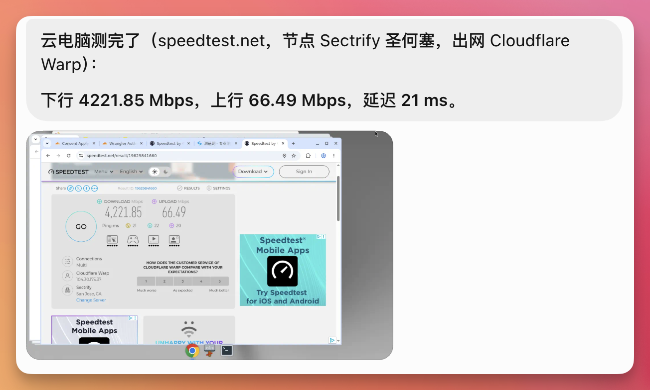 图片展示了云电脑测速结果。上方文字说明测速节点为Sectrify圣何塞,出网Cloudflare Warp,下行4221.85Mbps,上行66.49Mbps,延迟21ms。下方是speedtest.net网站界面,显示下载速度4221.85Mbps、上传速度66.49Mbps、延迟21ms等信息。该图片与文档中黄叔对不同时间点测速情况的描述相关,直观呈现了测速数据,与上下文对测速结果的说明相呼应。