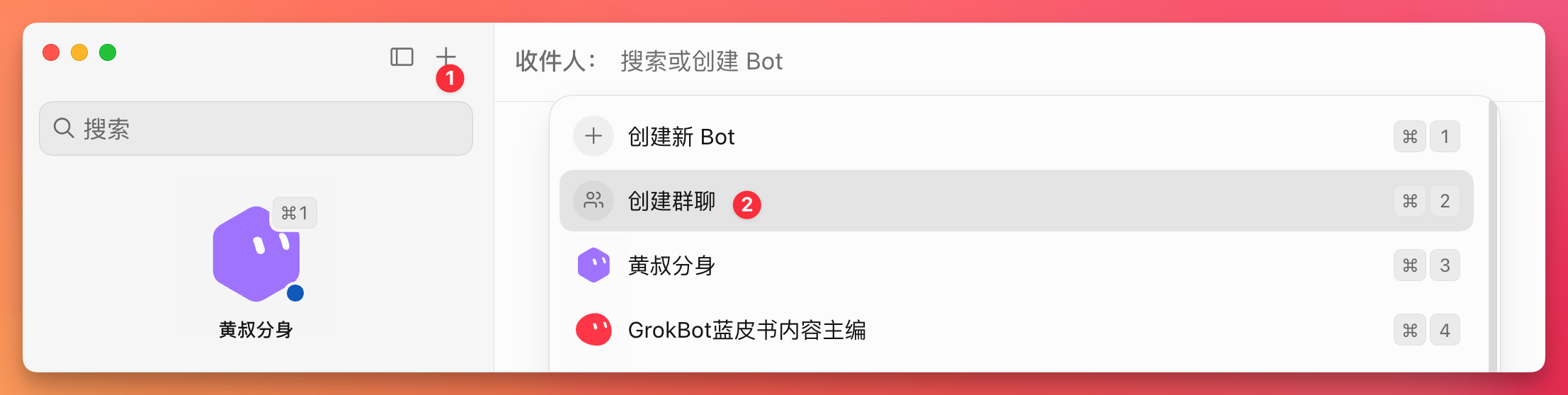 图片展示的是Grok Bot的界面，左侧为图标区域，显示“黄叔分身”及“1”标识。右侧是消息输入区域，上方有“搜索或创建Bot”提示，下方列表中“创建新Bot”“创建群聊”“黄叔分身”“GrokBot蓝皮书内容主编”等选项被红色数字序号标识，其中“创建群聊”被红色数字2标识。该图片与上下文关系紧密，直观呈现了在Grok Bot中创建群聊的操作界面及可选择的Bot选项。