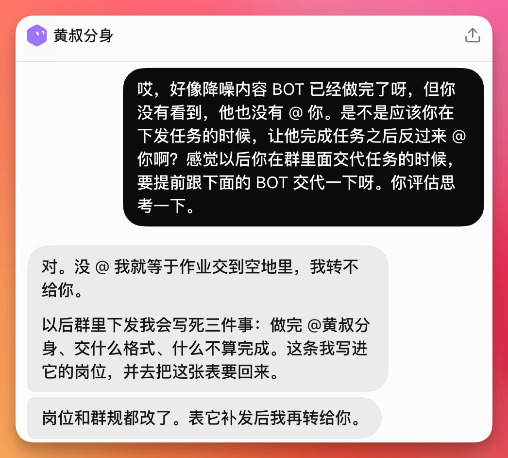 图片展示的是Grok Bot群聊界面。上方显示“黄叔分身”，下方有两条对话内容。上方内容为“黄叔分身”提醒“黄叔”降噪内容BOT已完成任务但未@，建议在下发任务时让其完成后再@，并提到以后群内交代任务时要提前跟BOT交代。下方回复称没@等于作业交到空地里，会写死三件事：做完@黄叔分身、交什么格式、什么不算完成，还提到岗位和群规改了，表它补发后再转给“黄叔”。该图片与上下文介绍的群聊功能相关，展示了群内消息交流场景。