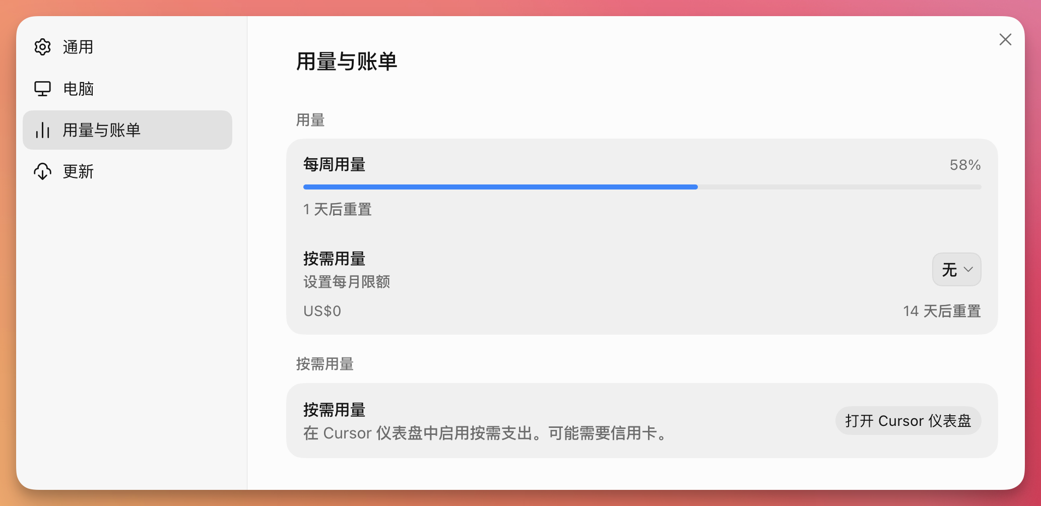 这张图片是Grok Bot用量与账单界面,展示了每周用量的使用情况,进度条显示已使用58%,并标注“1天后重置”;界面还显示按需用量设置为无,对应金额为US$0,14天后重置,同时提示可在Cursor仪表盘中启用按需支出,相关按钮为“打开Cursor仪表盘”,该界面出现在介绍Grok Bot使用方法的内容中,是点击每周用量后展示的功能页面,用于用户查看用量及账单相关信息。